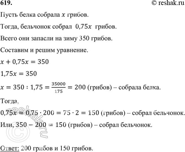 Математика 6 класс номер 619. Задача для 2 класса с решением запасая на зиму грибы белка. Сколько грибов заготавливает одна белка на зиму?. ДЗ 1 класс белка собрала 13 грибов. Задача белочка заготовила орехов в 2 раза