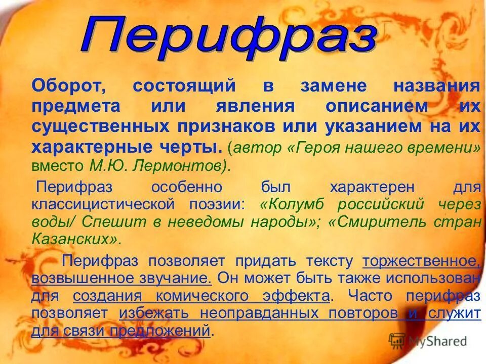 Что придаёт тексту возвышенное звучание. Что придаёт тексту возвышенное звучание. Возвышающие слова. Что придает тексту возвышенное звучание. Сниженная стилистическая окраска.