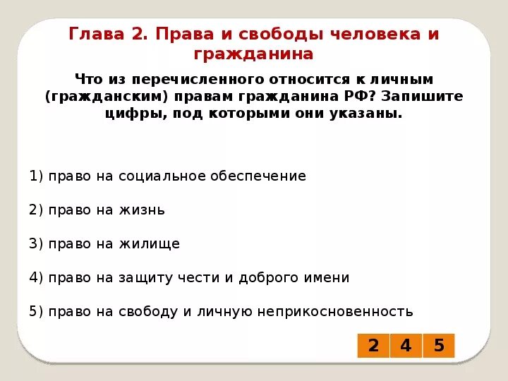 К личным гражданским правам гражданина россии. Что относится к личным гражданским правам гражданина РФ. К личным правам относится право на. Что из перечисленного относится к личным правам гражданина РФ. Что из перечисленного относится к гражданским правам.