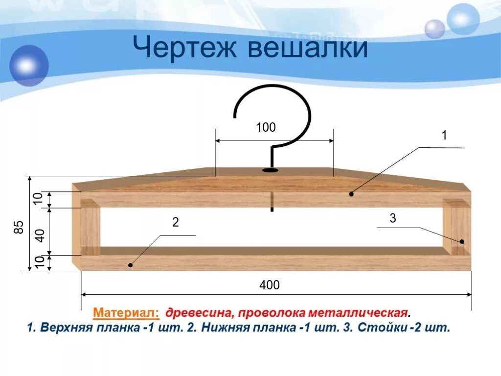 План урока технологии 7 класс. Технологическая карта изготовления плечиков из дерева. Вешалка чертеж. Чертеж вешалки для одежды из дерева. Чертеж вешалки на технологию.