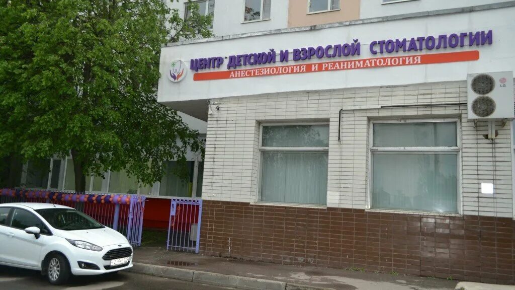 Центр детской и взрослой стоматологии зеленоград. Центр детской и взрослой стоматологии зеленоград. Центр детской и взрослой стоматологии, зеленоград, к445. Центр детской и взрослой стоматологии, зеленоград, к445. Центр детской и взрослой стоматологии зеленоград.