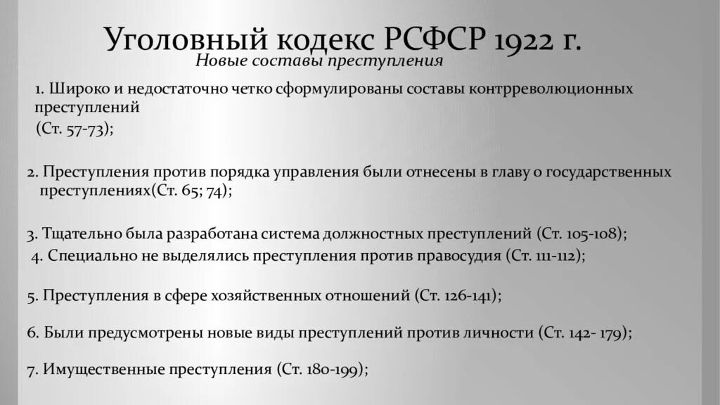 Кодексы 1922 года рсфср. Наказания по УК РСФСР 1922. Цели наказаний по УК РСФСР 1922. Первый Уголовный кодекс РСФСР 1922 Г.. Система преступлений по УК РСФСР 1922.