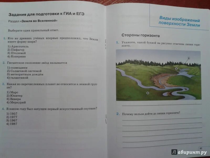 География баринова плешаков. Укажите какой буквой на рисунке отмечена линия горизонта. Баринова Плешаков учебник. Тест 4 виды изображение земли география 5 с ответами. Контрольная по теме земля во Вселенной 5 класс география.