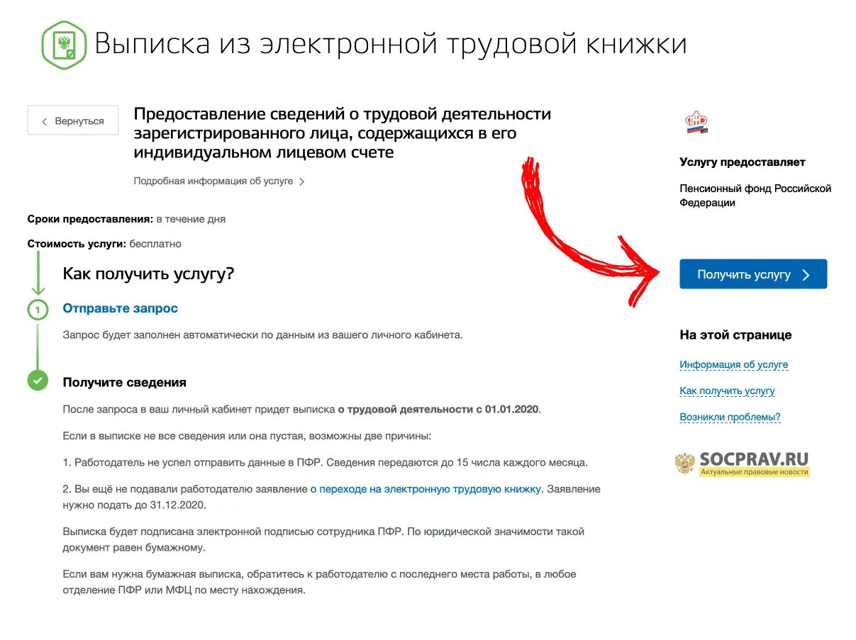 Сколько делают электронную. Выписка из электронной трудовой книжки с госуслуг. Электронная Трудовая книжка в госуслугах. Как найти трудовуб книжку на гос. Как найти труловую кнтжгу в гос услугах.