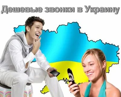 Звони дешево