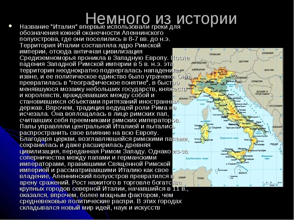 География Апеннинского полуострова. Описания Апеннинского полуострова-. Описание Италии география 7 класс Италия. Территория Апеннинского полуострова. Природные условия апеннинского полуострова