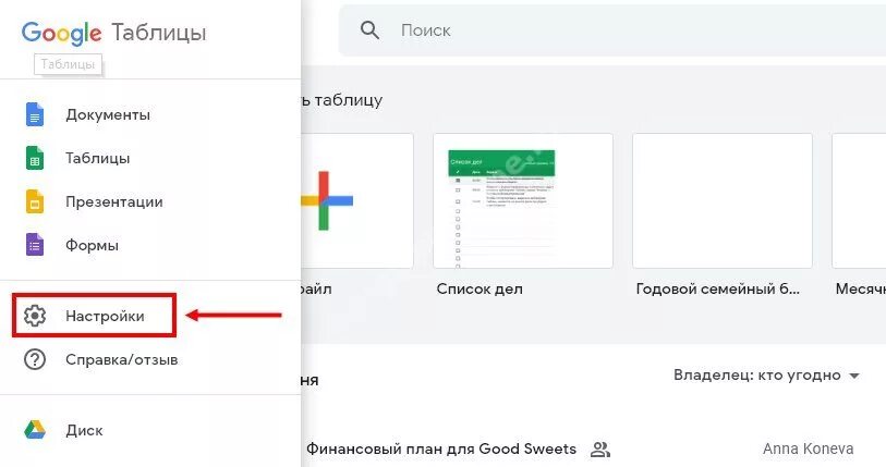 Подключаем к гугл таблицам. Google таблицы. google документы, таблицы и презентации. гугл документы. гугл документы таблицы.