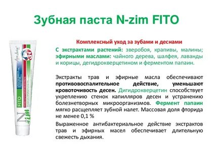 В состав зубной пасты входит фтор