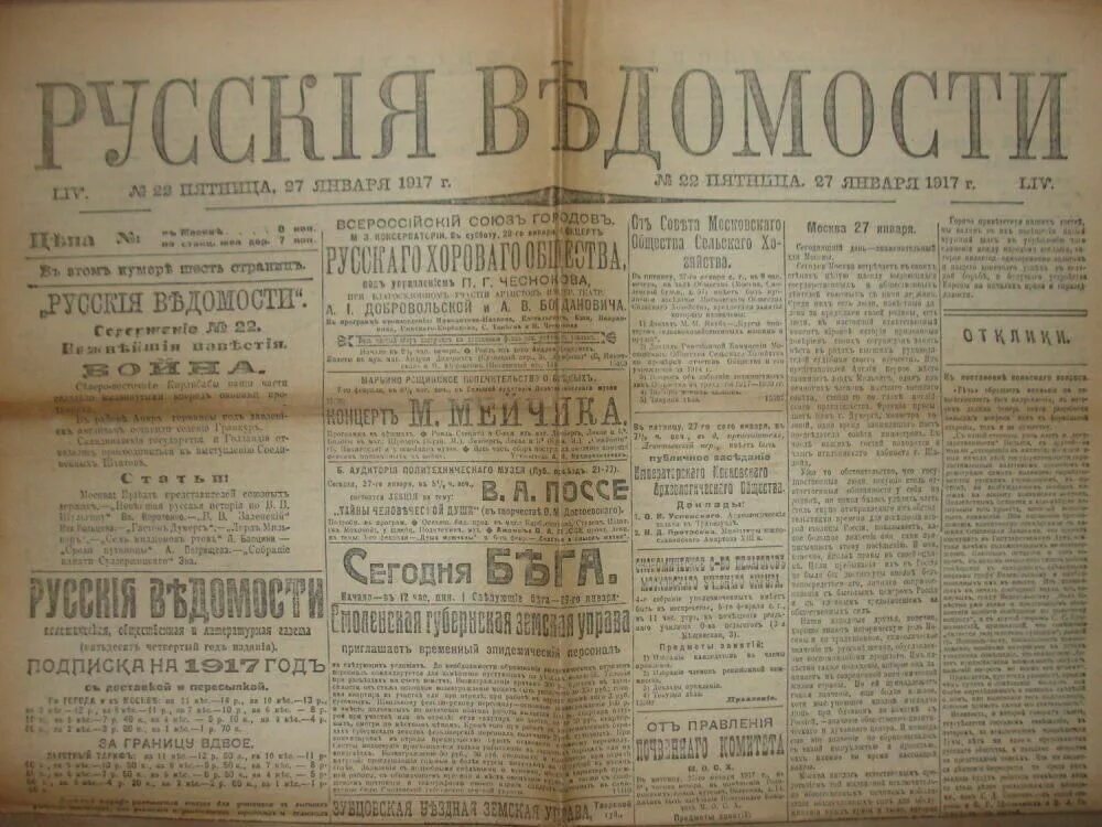 Русские ведомости 1863. Газета русские ведомости 19 век. Русские ведомости Брюсов. Газета русские ведомости 19 мамин Сибиряк. Московская русская газета