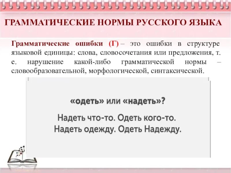 Грамматические нормы примеры. Грамматические нормы русского языка примеры. Грамматические нормы русского языка. Грамматические нормы примеры слов. Найдите грамматическую ошибку по истечению срока