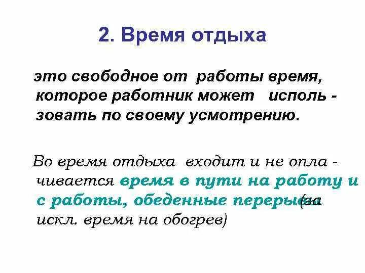 Отдыхать чем является в предложении. Отдыхать чем является в предложении