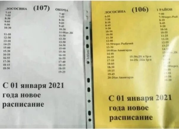 Расписание автобусов 101 князе. Расписание автобусов Советская гавань. Расписание автобусов Советская гавань 106. Расписание автобусов Советская гавань 106 и 107. Расписание автобуса 107 Советская гавань.