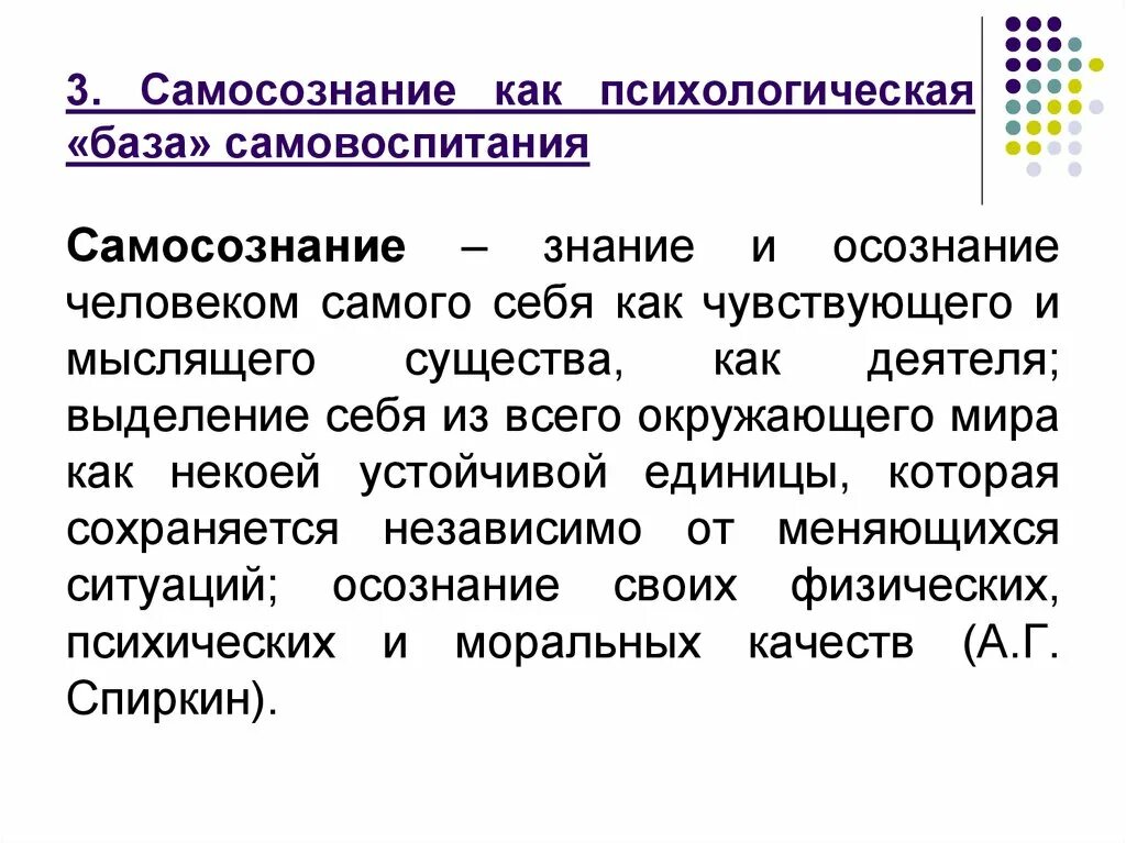 Составляющие самовоспитания. Самовоспитание. Понятие самовоспитание. Самовоспитание это в психологии. Процесс воспитания и самовоспитания.