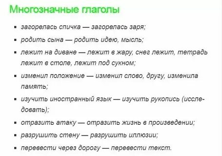 Спали в поле перепелки многозначные слова