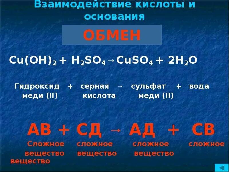 Взаимодействие гидроксида меди с серной кислотой. Гидроксид меди 2 плюс концентрированная серная кислота. Кислота плюс гидроксид меди 2. Гидроксид меди 2 плюс серная кислота. H2so4 взаимодействует с cu oh 2