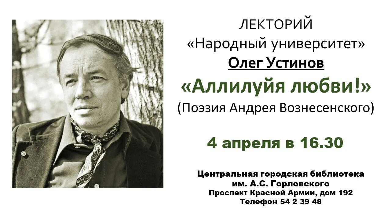 Графический стих у андрея вознесенского 4 буквы. Современная поэзия творчество а.Вознесенского. Любови Андрея Вознесенского.