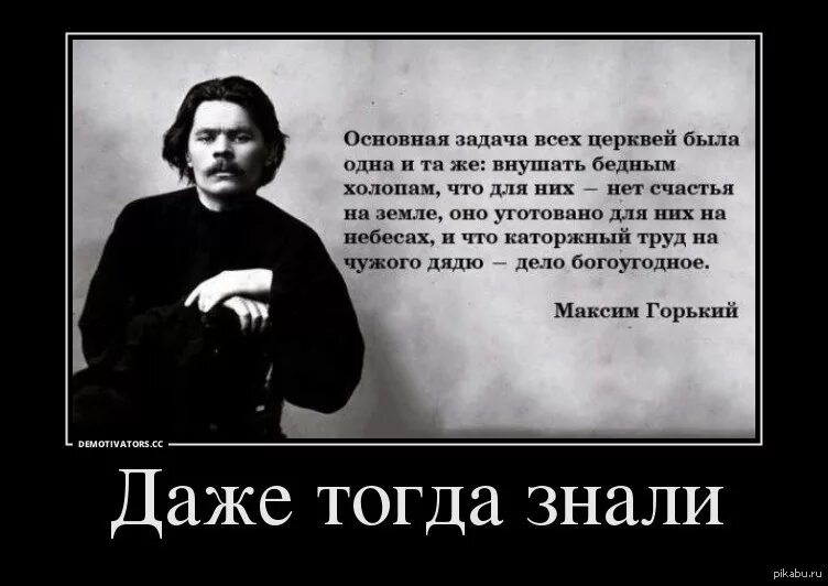 Цитаты про бедных. Высказывания Горького о религии. Почему бывают горькими