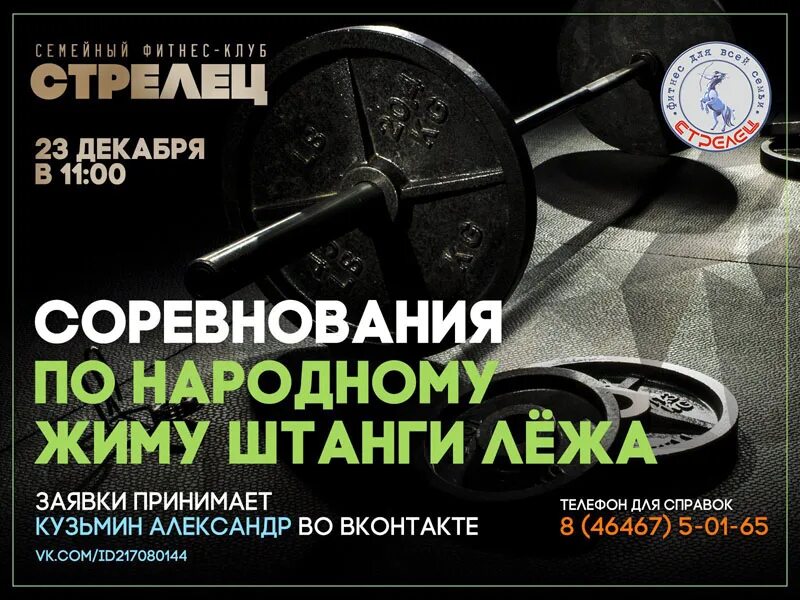 Турнир по народному жиму. Соревнования по жиму штанги. соревнования по народному жиму. турнир по жиму штанги лежа. соревнования по жиму штанги лежа.