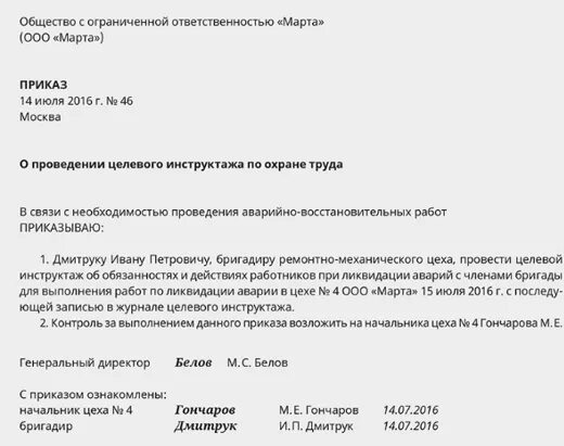 Приказ о проведении повторного инструктажа по охране труда. Приказ о проведении целевого инструктажа по охране труда. Приказ на проведение внепланового целевого инструктажа. Приказ о порядке проведения инструктажей по охране труда.