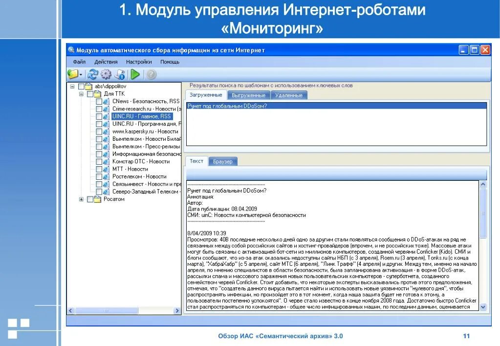 Программы управление интернетом