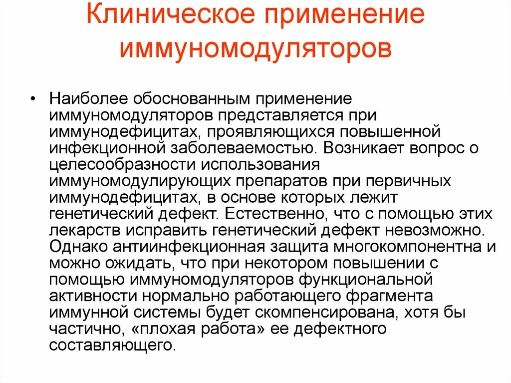 Иммуномодулятор это. Иммуномодулятор это