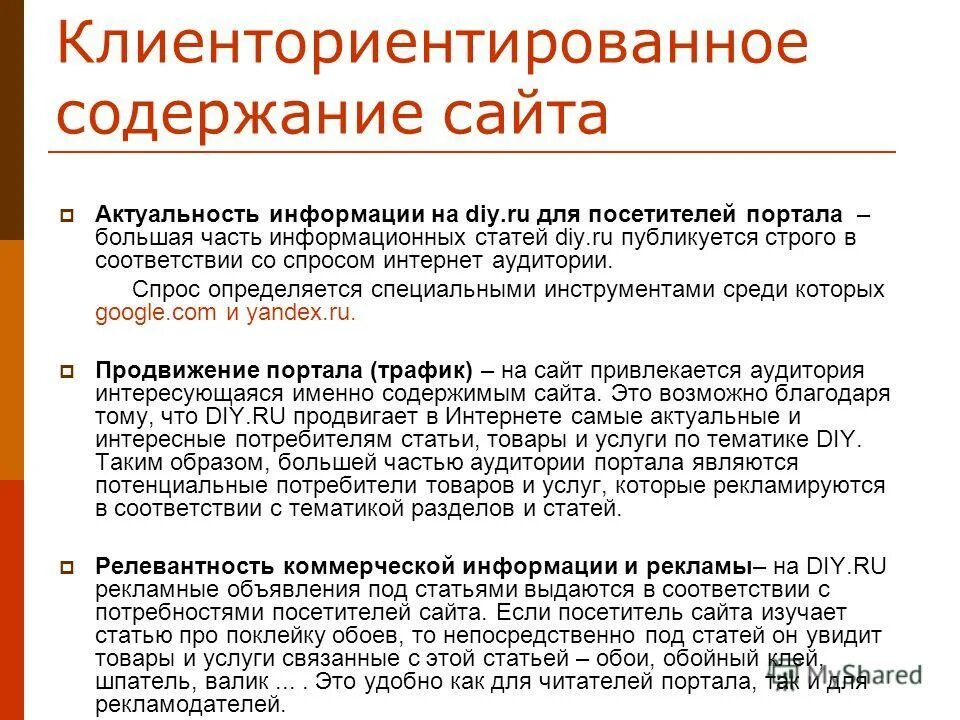 Содержимое сайта. Содержат сайт. Цель создания сайта учителя. Содержат сайт. Содержат сайт.