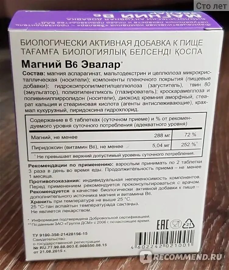 Магне б6 форте санофи. Магний б6 форте 1130мг. Магний форте побочные действия. Магнезиум b6 форте таблетки. Магний в6 форте 1130мг.