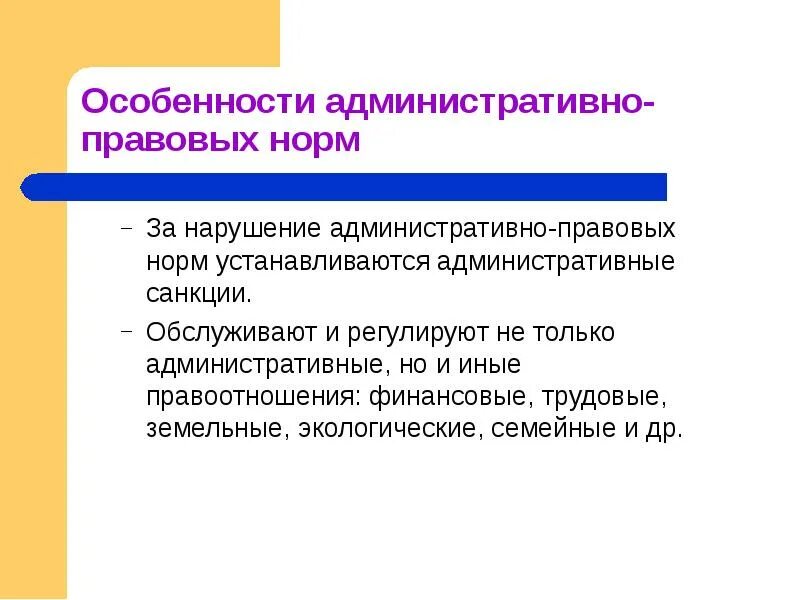 Санкции применяющиеся за нарушение правовых норм. Особенности административных правоотношений. Санкция административно-правовой нормы это.