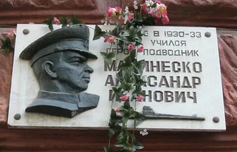 Школа имени маринеско