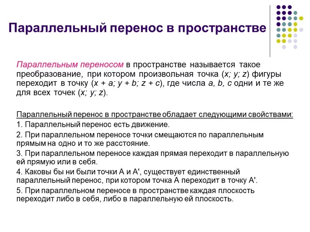 27 апреля перенос с какого числа. Параллельный перенос в пространстве. Преобразование параллельного переноса. Параллельный перенос в пространстве задачи. Параллельный перенос геометрия.