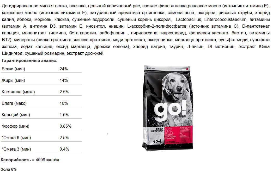 Корм для собак go! sensitivity + shine утка 11. Go ягненок для щенков. Go ягненок для щенков. Корм для собак go! daily defence курица 230г. Go! solutions со свежим ягненком размер гранул.
