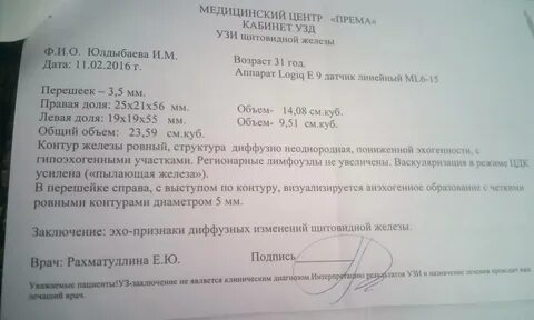 Расшифровка заключения узи