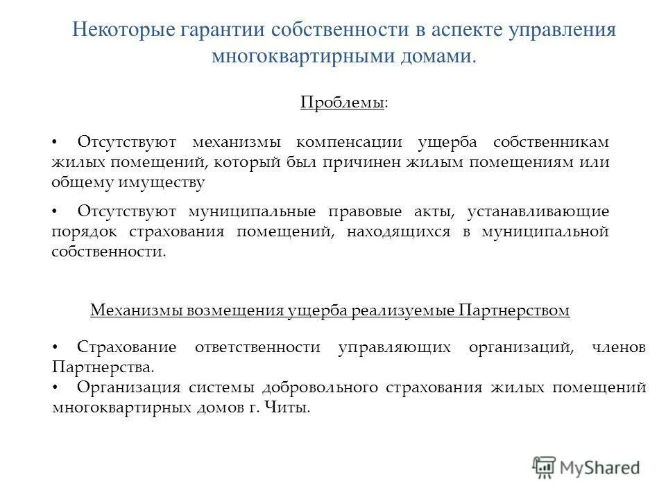 теория прав собственности институциональная экономика. каковы гарантии прав собственника?. институт частной собственности. ресо гарантия ипотека. гражданское право статьи.