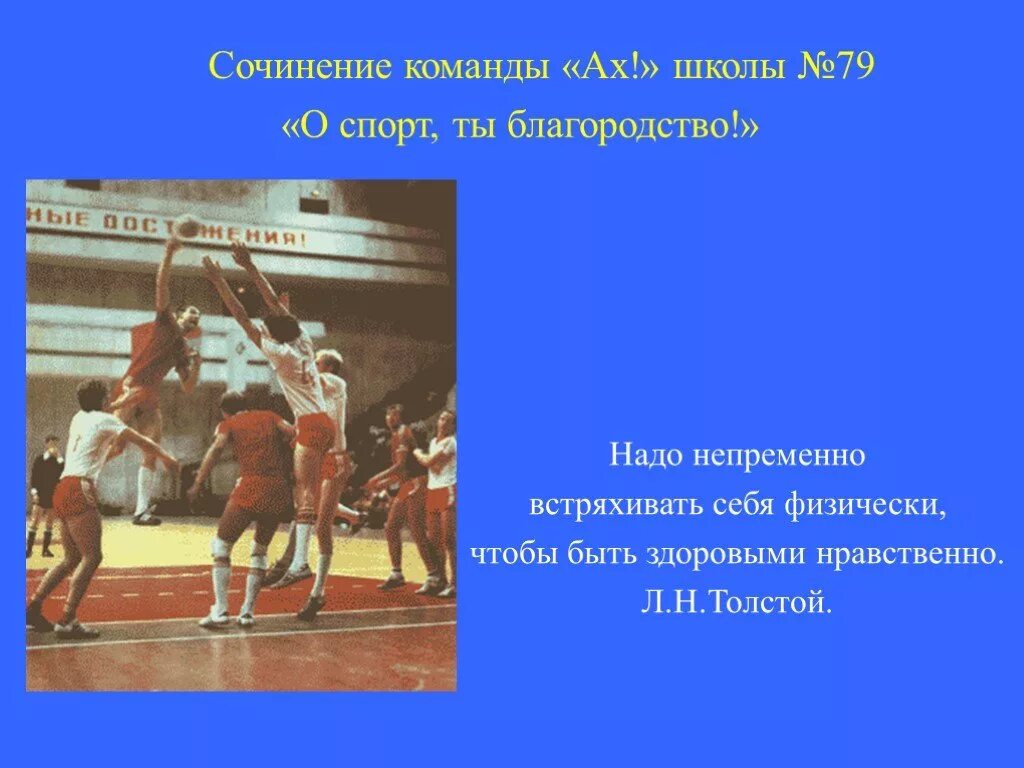 Сочинение про спорт. Эссе на тему спорт. Сочинение по теме про спортсмена. Эссе про спорт.