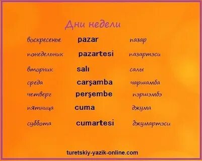 Турецкие месяцы перевод на русский