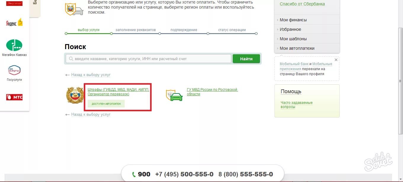 Оплатить штраф по постановлению сбербанк