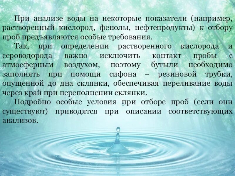 Разбавил водой анализы. Гидрохимический анализ воды. Анализ водоемов. Анализ воды на растворенный кислород. Гидрохимические исследования водоемов.