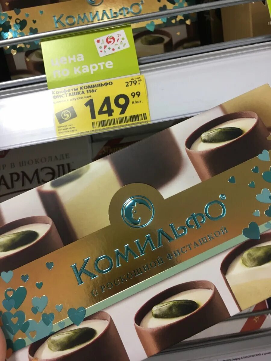 Коробки конфет в пятерочке. Конфеты в коробке в магните ассортимент. Пятерочка конфеты в коробках. Конфеты в пятерочке ассортимент в коробках. Коркунов конфеты большая коробка.