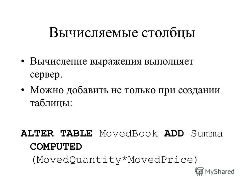 Таблица с чекбоксом. Вычисляемый объект в сводной таблице excel. Excel 2010 gla. Таблицы колонки sql что это. Добавить столбец в таблицу sql.
