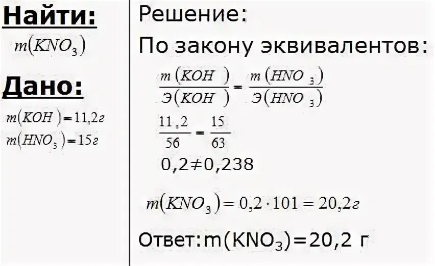 Определите массу образовавшегося соединения. Масса гидроксида калия. Вычислите массу гидроксида калия. Определите массу калия. Вычислите массу соли образовавшейся.