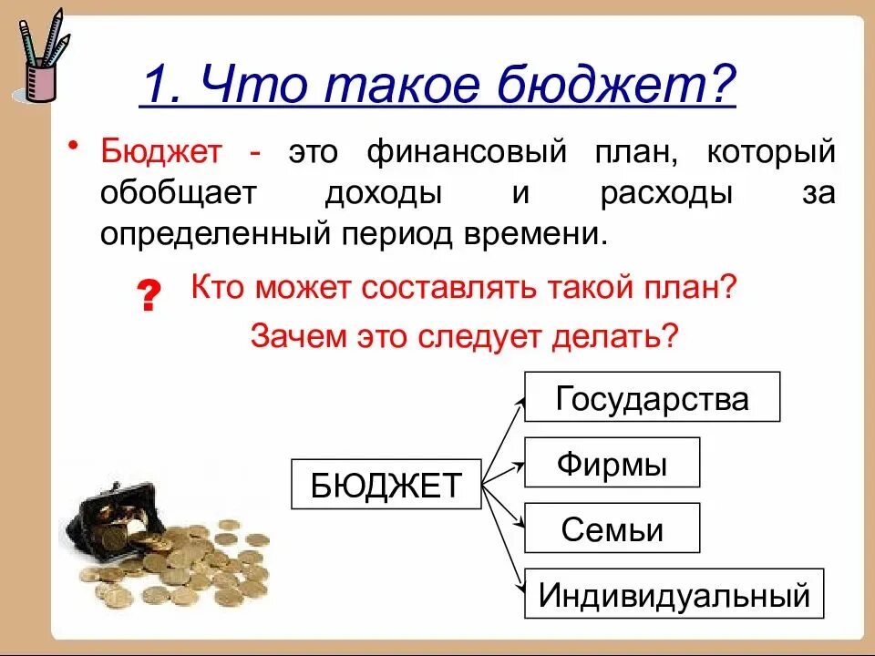 Проект на тему доходы и расходы семьи. Семейный бюджет состоит из доходов и расходов. Презентация на тему семейный бюджет. Проект семейный бюджет. Урок семейный бюджет 3 класс школа россии