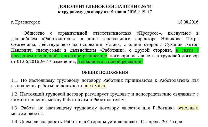 Соглашение об изменении срока договора