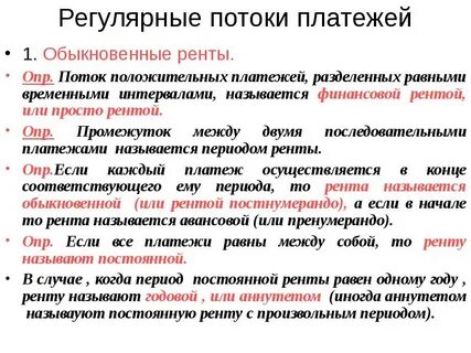 Регулярные платежи