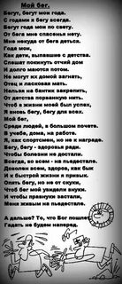 Стихотворение убежал