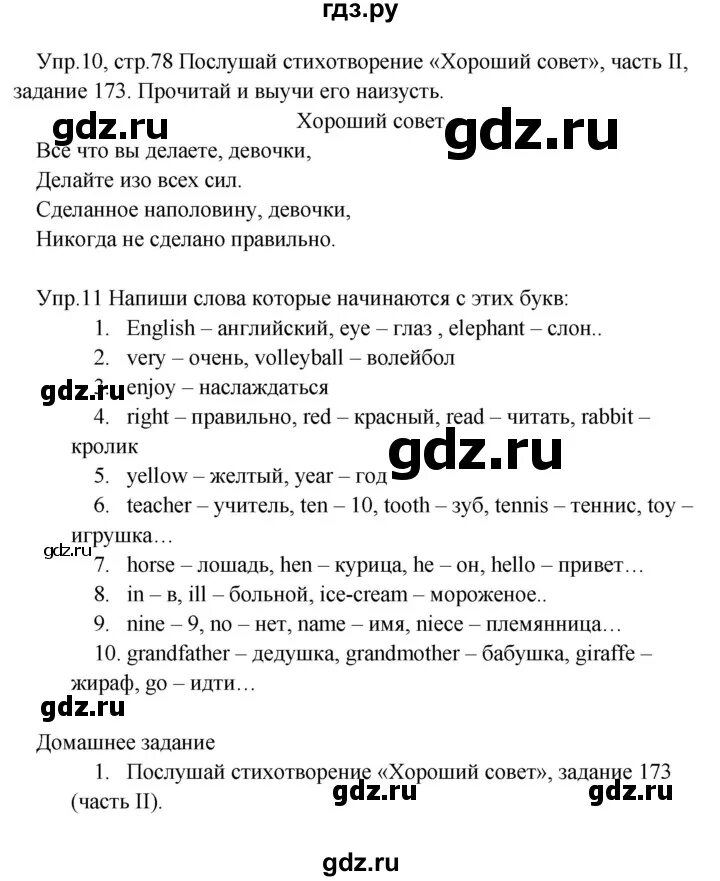 Верещагина углубленный английский 2 класс