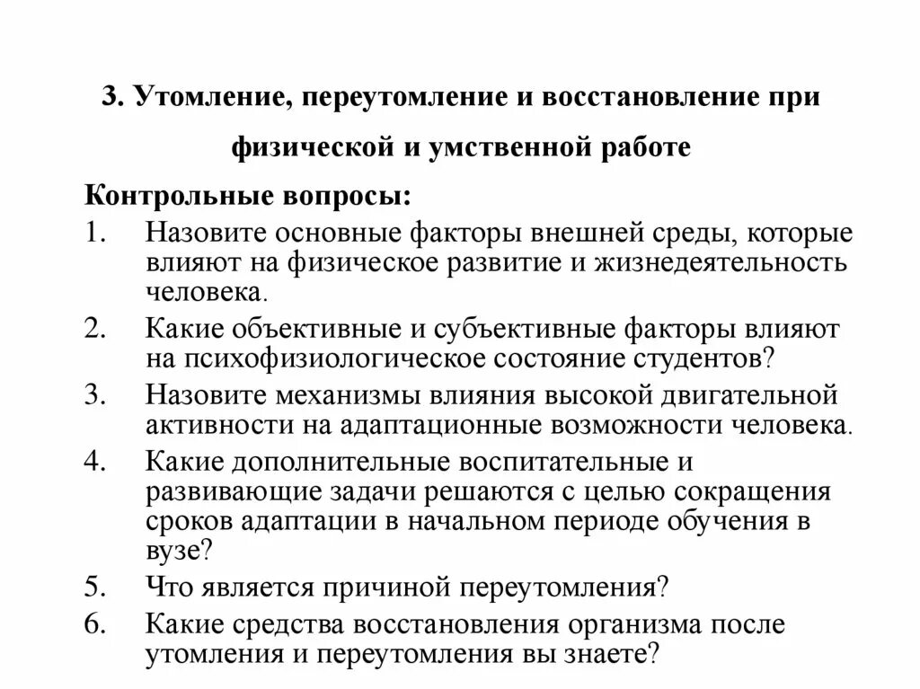 Утомление при физической работе восстановление. Утомление при умственной работе. утомление при физической и умственной. утомление и переутомление при физической и умственной работе. утомление при физической работе.