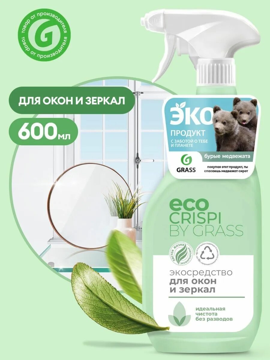 Grass active foam evolution. Crispi чистящее экосредство для кухни (флакон 600мл). 125704 crispi экокондиционер для белья (флакон 1800мл). Универсальное экосредство для уборки crispi ( флакон 600мл ) (арт. Автошампунь eco.