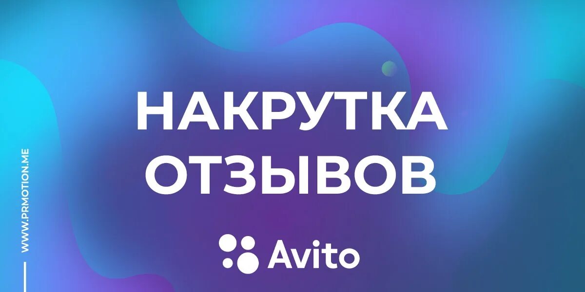 Нужны отзывы на авито. Накрутка отзывов. Накрутка отзывов авито. Накрутка авито. Накрутка отзывов фото.