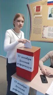 Детский референдум