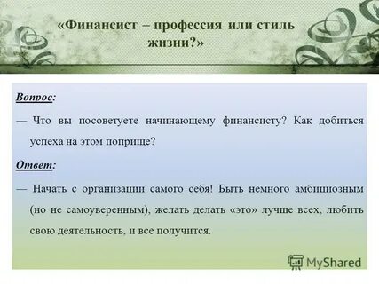 Вопросы ответы финансист